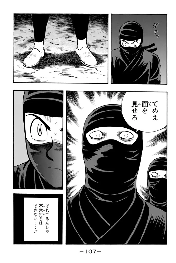 鉄拳チンミLegends 第102話 - Page 108