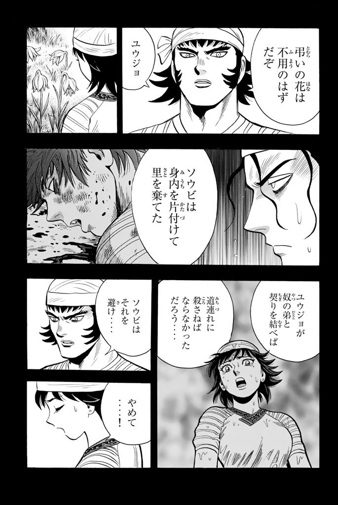 鉄拳チンミLegends 第102話 - Page 12