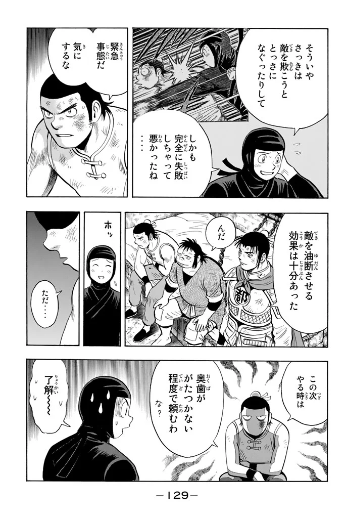 鉄拳チンミLegends 第102話 - Page 130