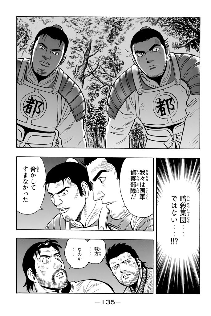 鉄拳チンミLegends 第102話 - Page 136