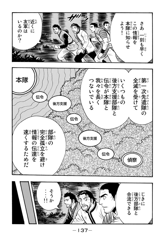 鉄拳チンミLegends 第102話 - Page 138