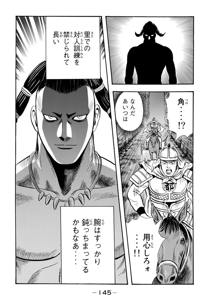 鉄拳チンミLegends 第102話 - Page 146