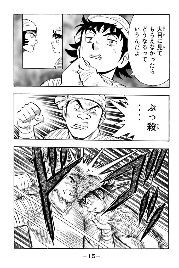 鉄拳チンミLegends 第102話 - Page 16