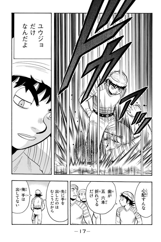 鉄拳チンミLegends 第102話 - Page 18