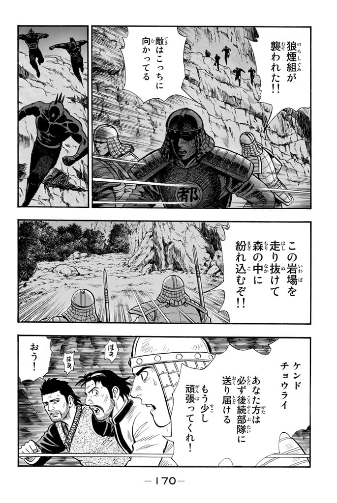 鉄拳チンミLegends 第102話 - Page 171