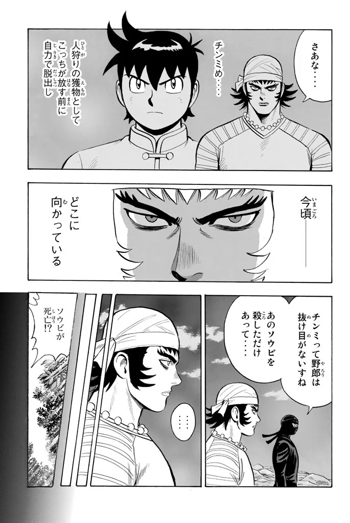 鉄拳チンミLegends 第102話 - Page 174