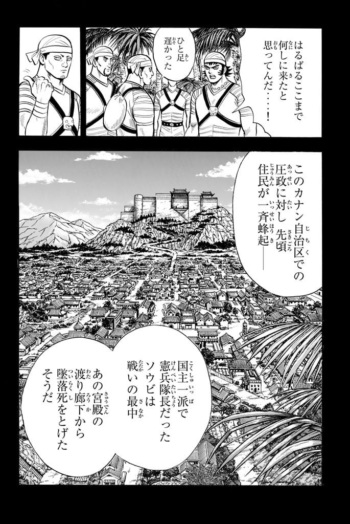 鉄拳チンミLegends 第102話 - Page 175