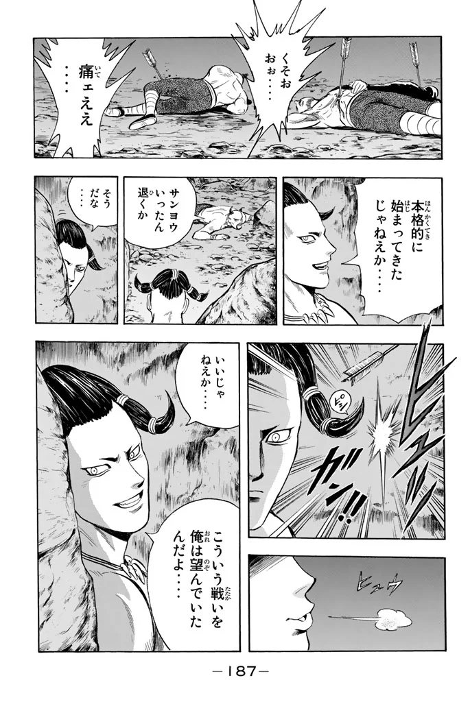 鉄拳チンミLegends 第102話 - Page 188