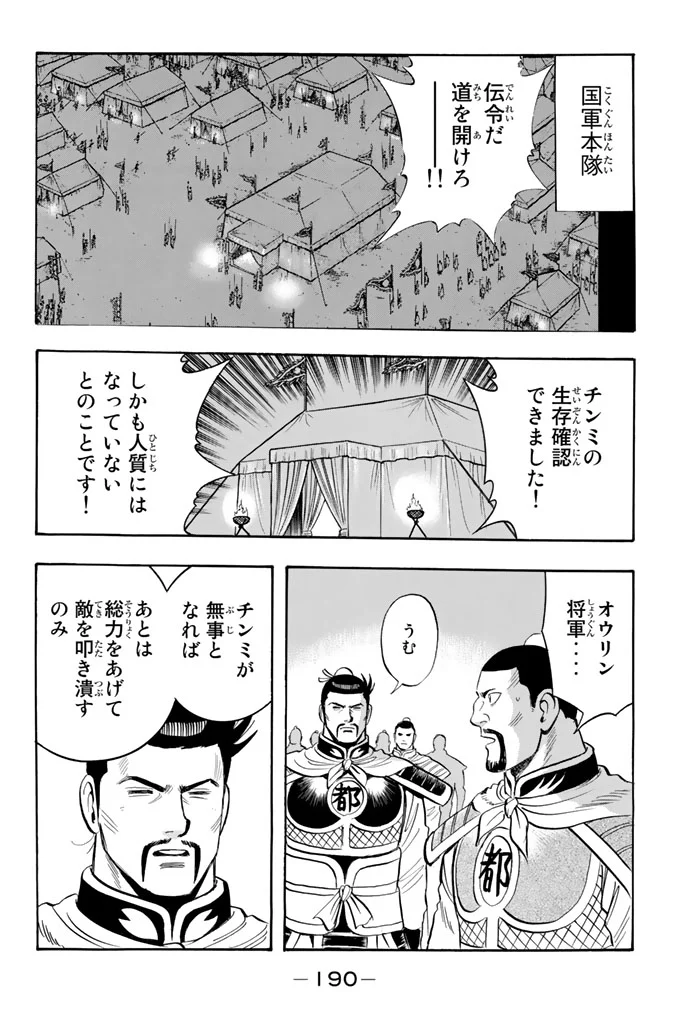 鉄拳チンミLegends 第102話 - Page 191