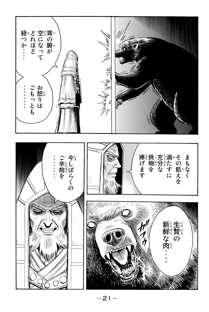 鉄拳チンミLegends 第102話 - Page 22