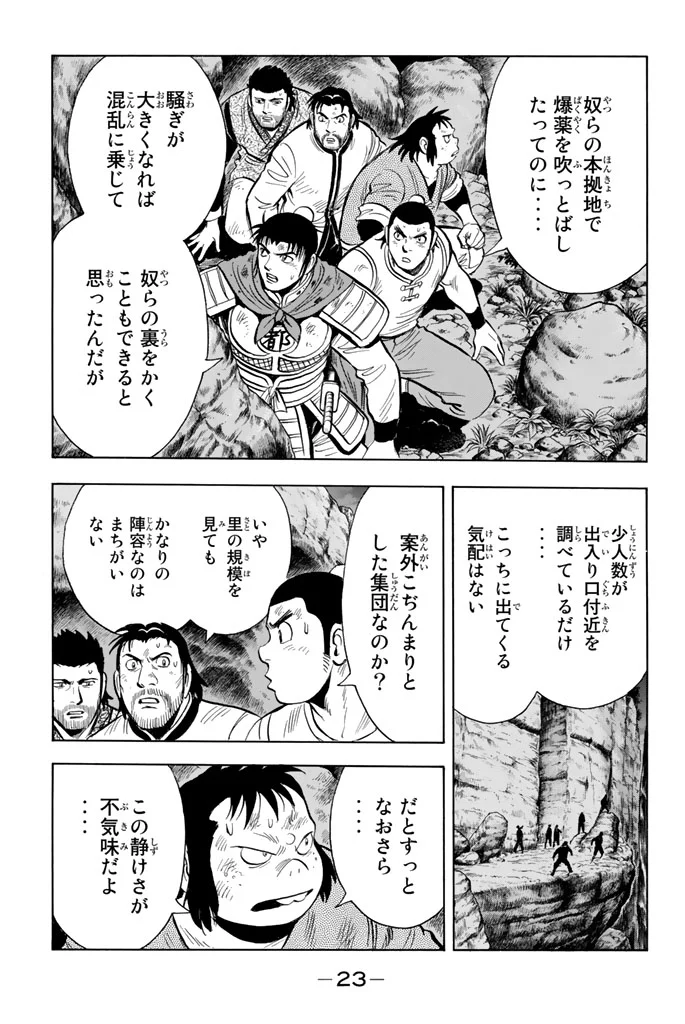 鉄拳チンミLegends 第102話 - Page 24