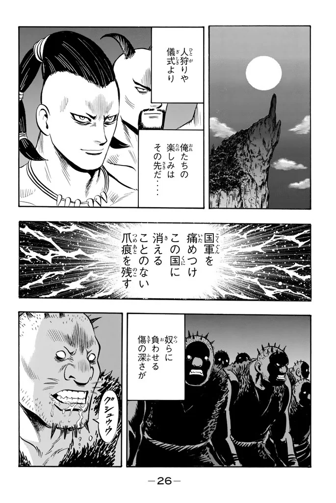 鉄拳チンミLegends 第102話 - Page 27