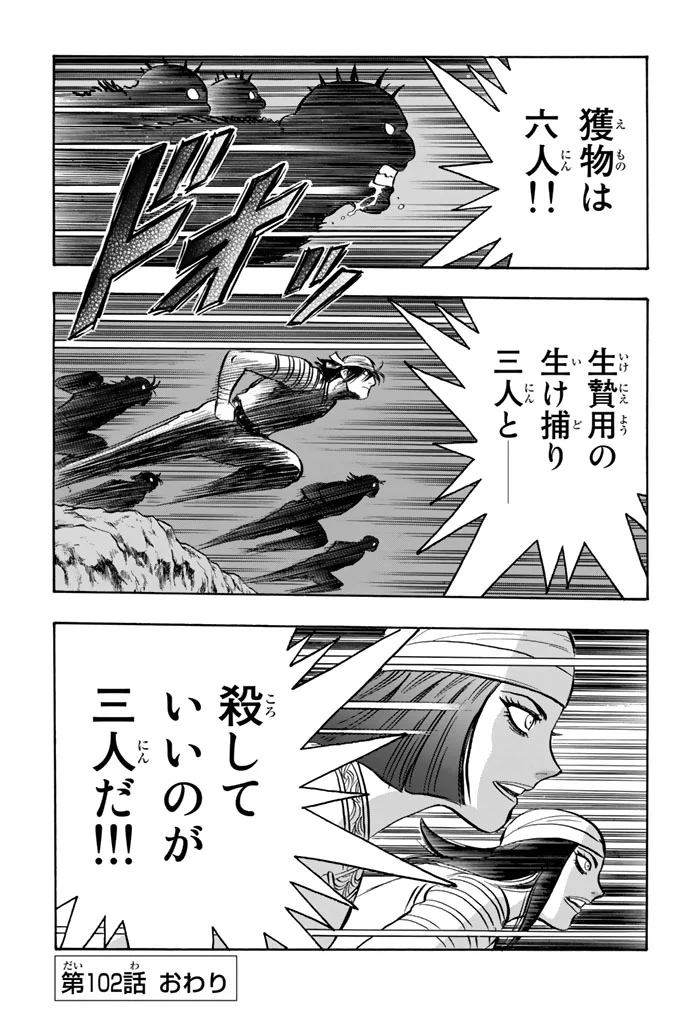 鉄拳チンミLegends 第102話 - Page 30