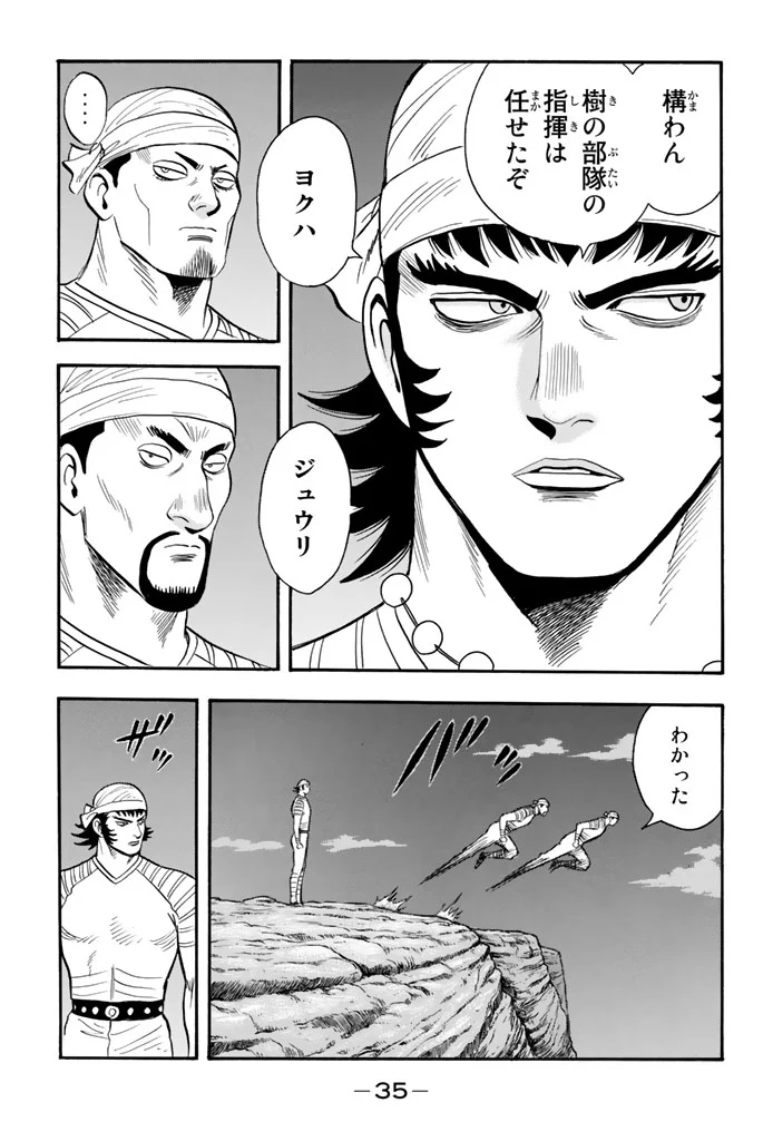 鉄拳チンミLegends 第102話 - Page 36