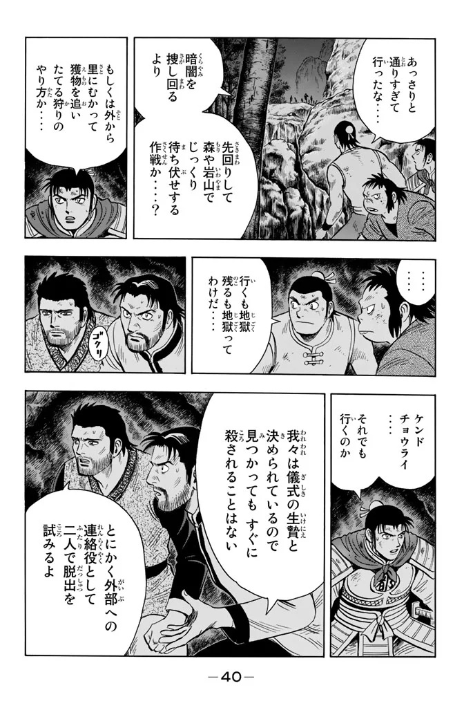 鉄拳チンミLegends 第102話 - Page 41