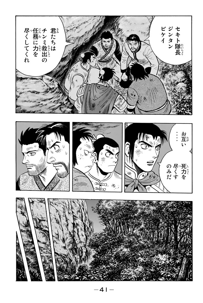 鉄拳チンミLegends 第102話 - Page 42