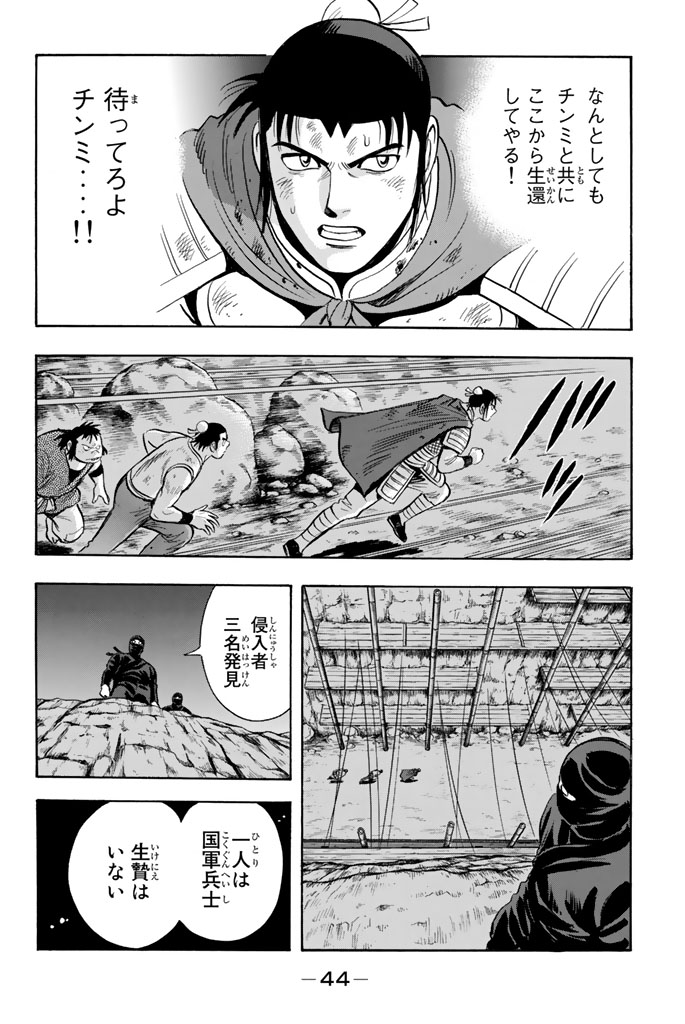 鉄拳チンミLegends 第102話 - Page 45