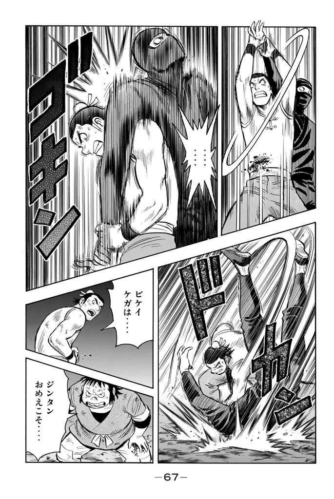 鉄拳チンミLegends 第102話 - Page 68