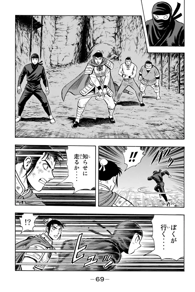 鉄拳チンミLegends 第102話 - Page 70