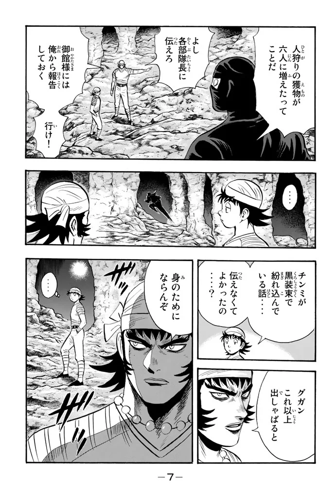 鉄拳チンミLegends 第102話 - Page 8