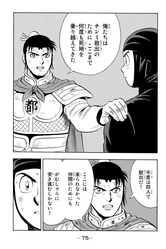 鉄拳チンミLegends 第102話 - Page 76