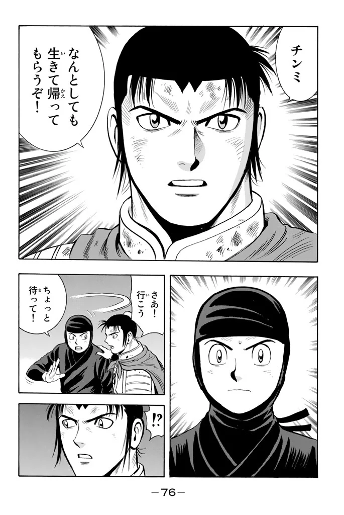 鉄拳チンミLegends 第102話 - Page 77