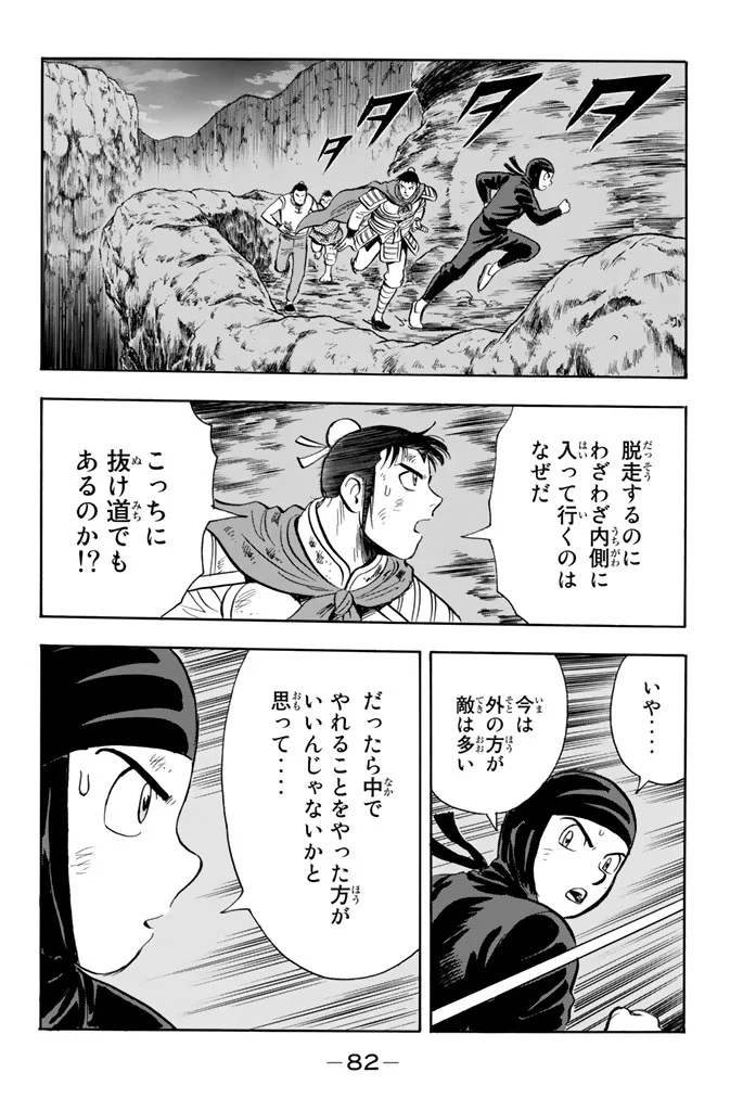 鉄拳チンミLegends 第102話 - Page 83