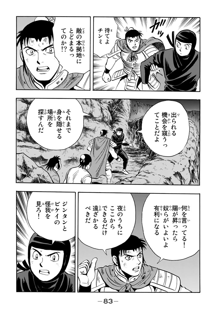 鉄拳チンミLegends 第102話 - Page 84