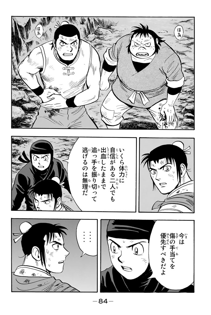 鉄拳チンミLegends 第102話 - Page 85