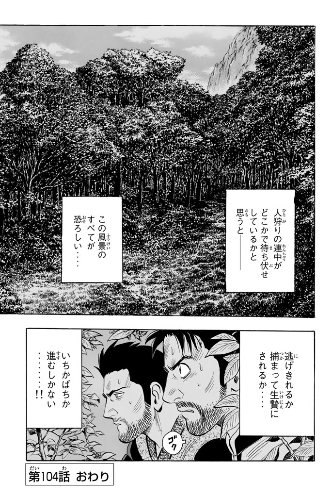 鉄拳チンミLegends 第102話 - Page 88