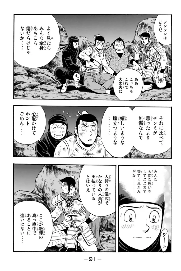 鉄拳チンミLegends 第102話 - Page 92