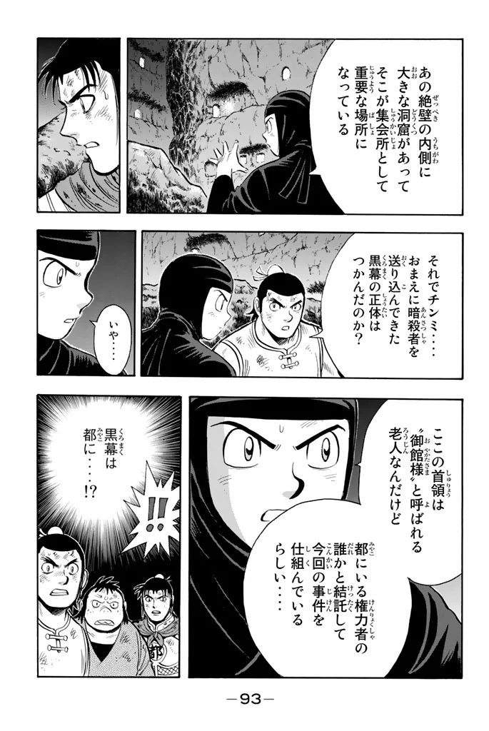 鉄拳チンミLegends 第102話 - Page 94