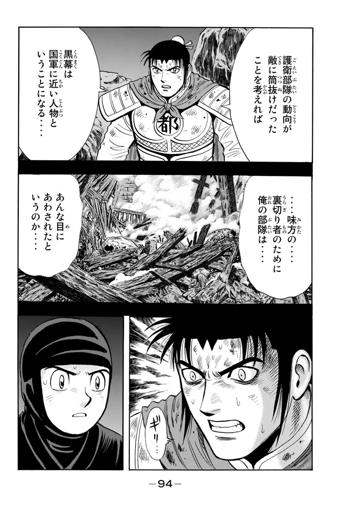 鉄拳チンミLegends 第102話 - Page 95