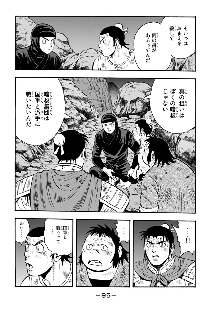 鉄拳チンミLegends 第102話 - Page 96