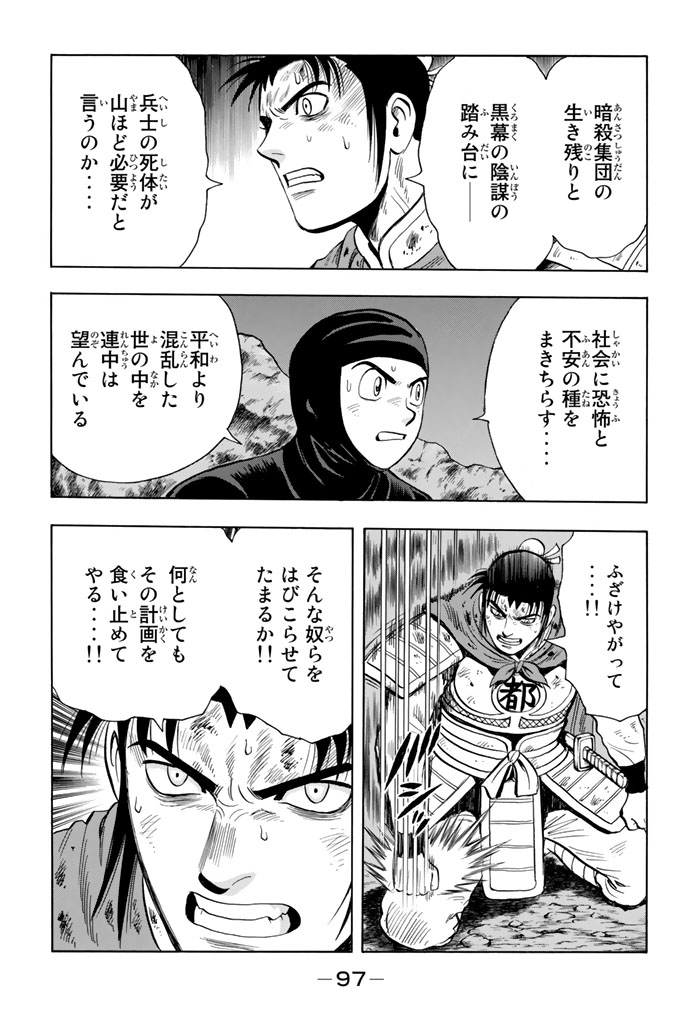 鉄拳チンミLegends 第102話 - Page 98