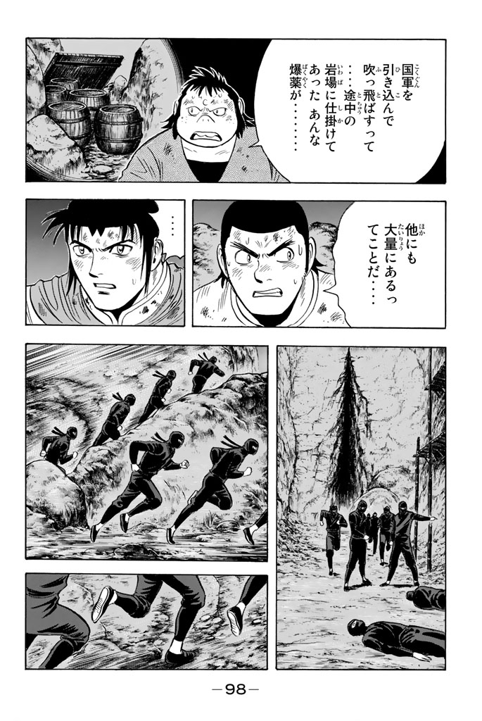 鉄拳チンミLegends 第102話 - Page 99