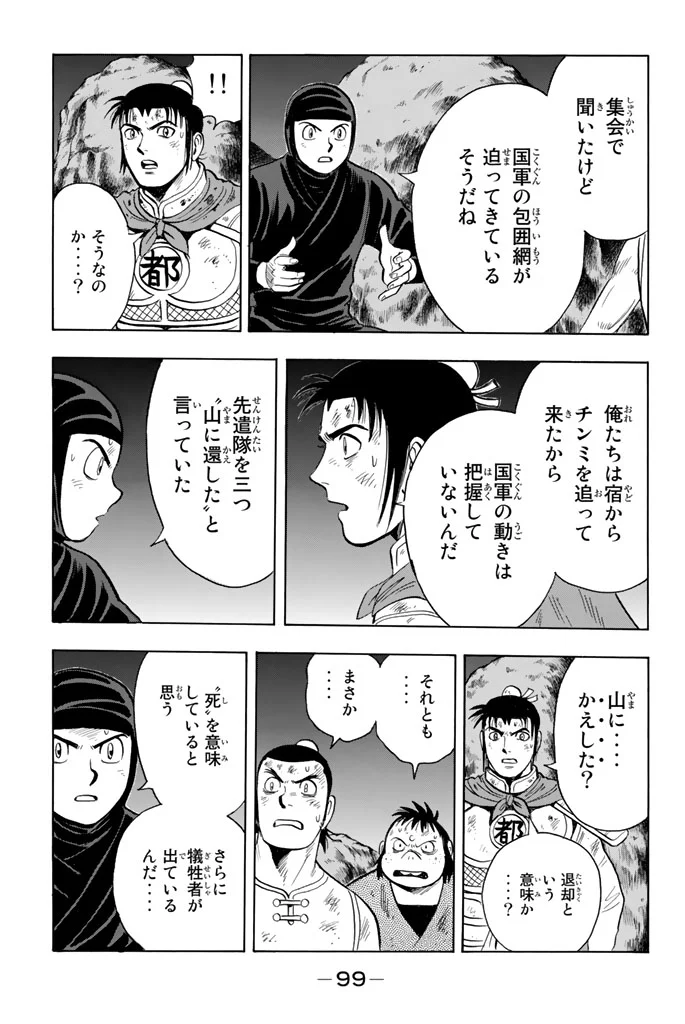 鉄拳チンミLegends 第102話 - Page 100