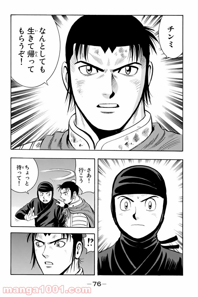 鉄拳チンミLegends 第104話 - Page 16