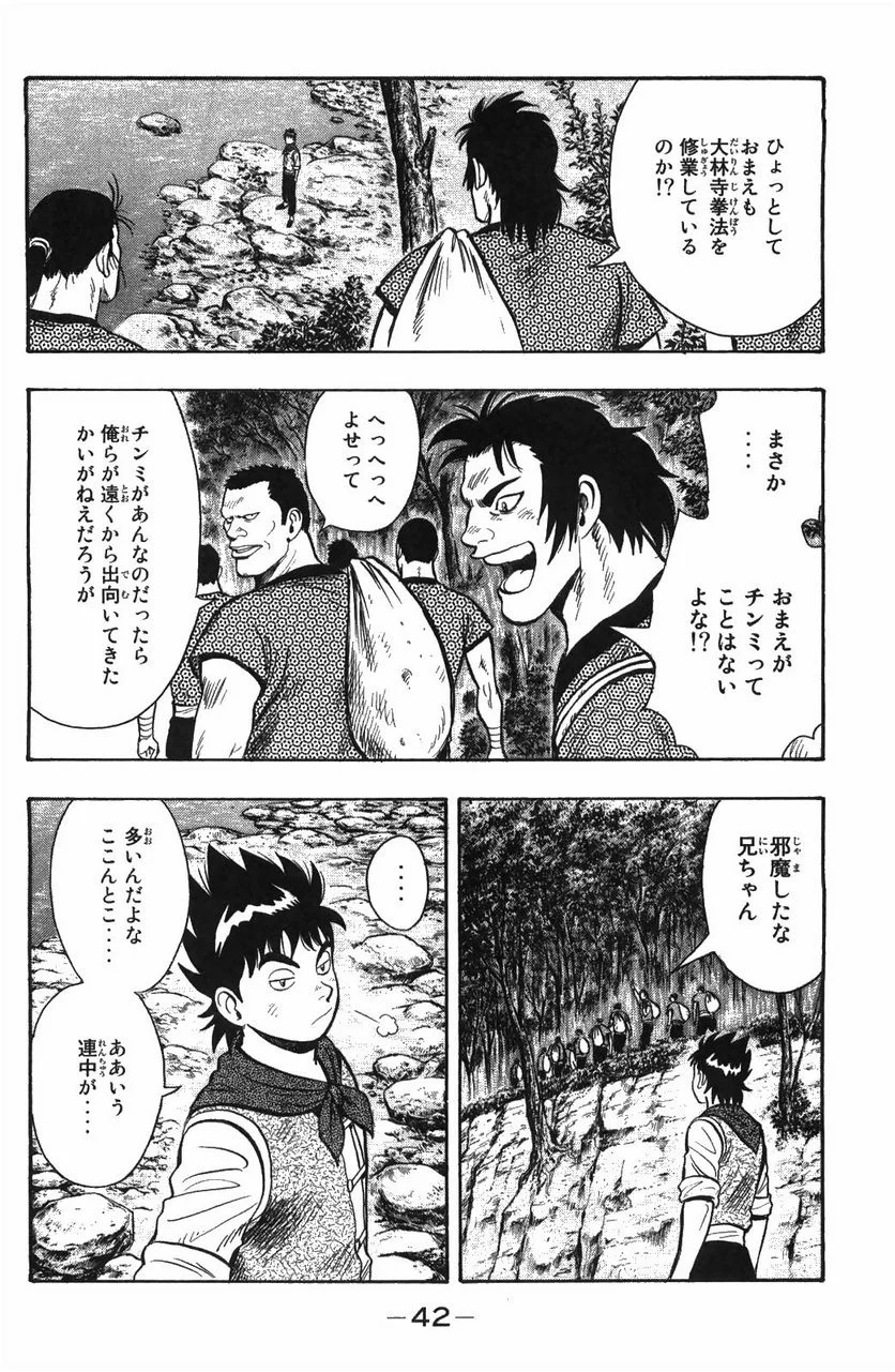 鉄拳チンミLegends 第48話 - Page 43