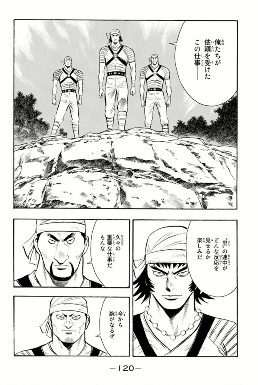 鉄拳チンミLegends 第67話 - Page 121