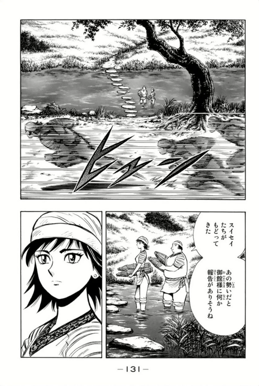 鉄拳チンミLegends 第67話 - Page 132