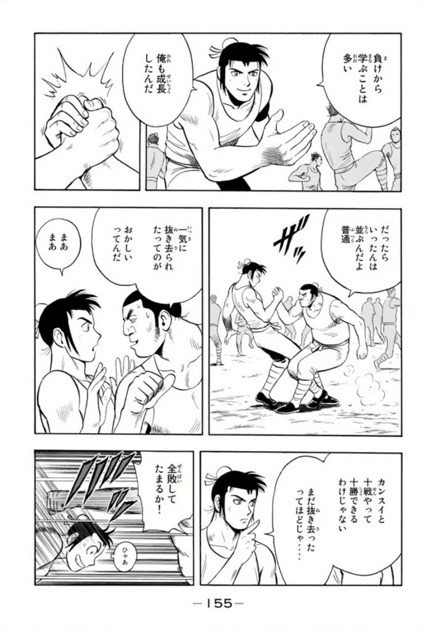 鉄拳チンミLegends 第67話 - Page 156