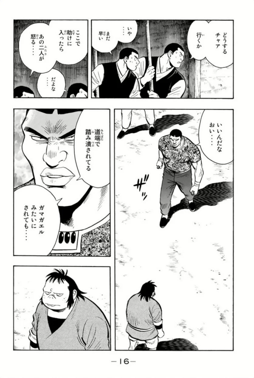 鉄拳チンミLegends 第67話 - Page 17