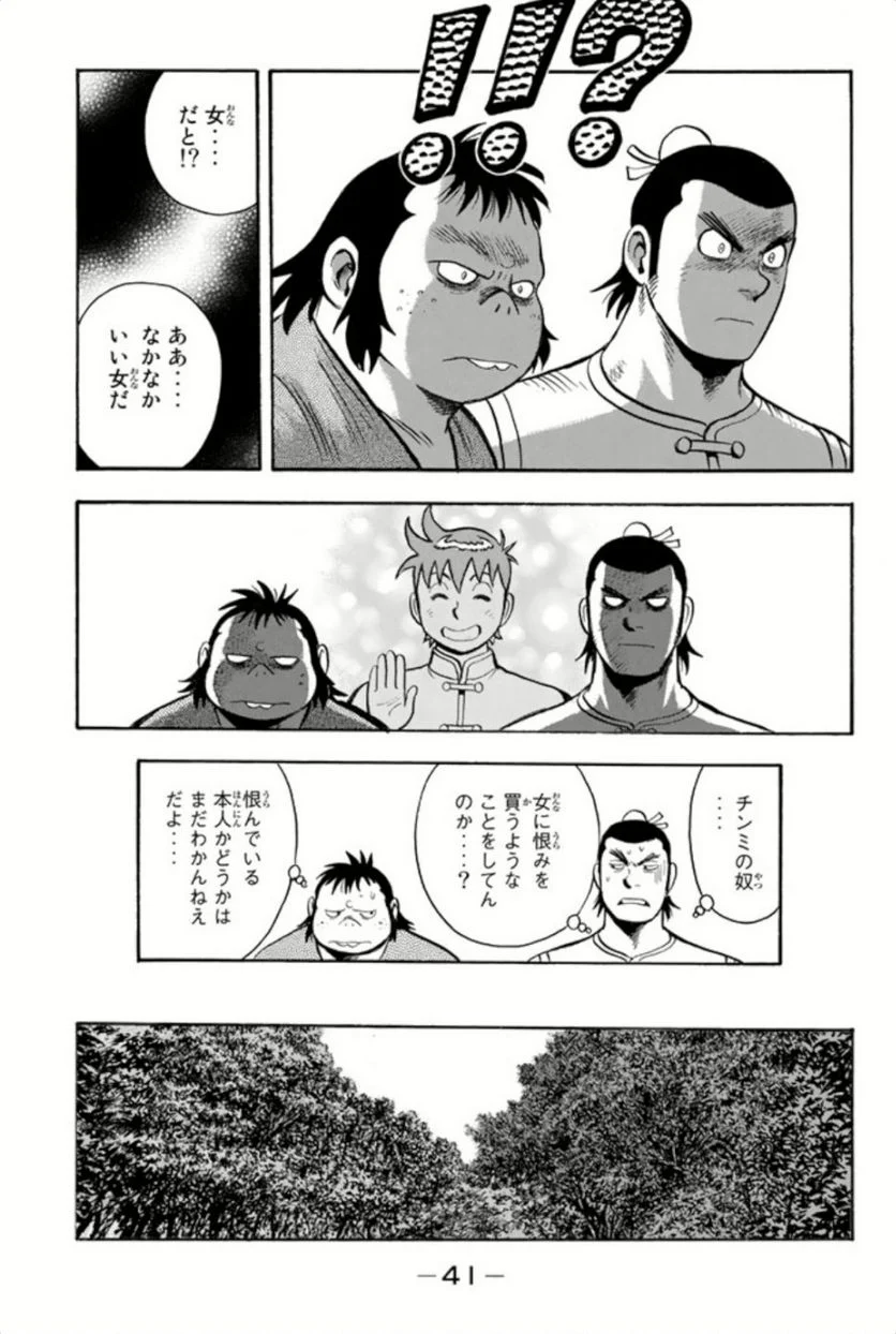 鉄拳チンミLegends 第67話 - Page 42