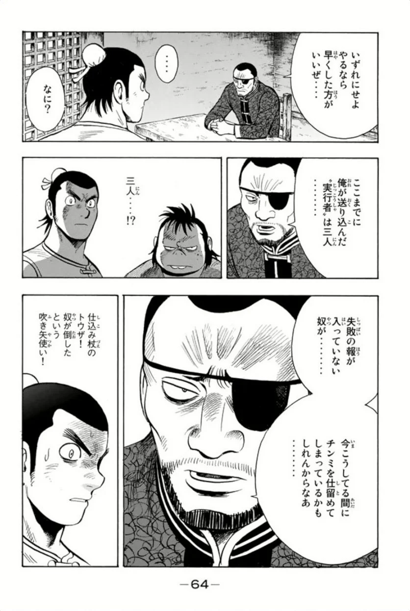 鉄拳チンミLegends 第67話 - Page 65