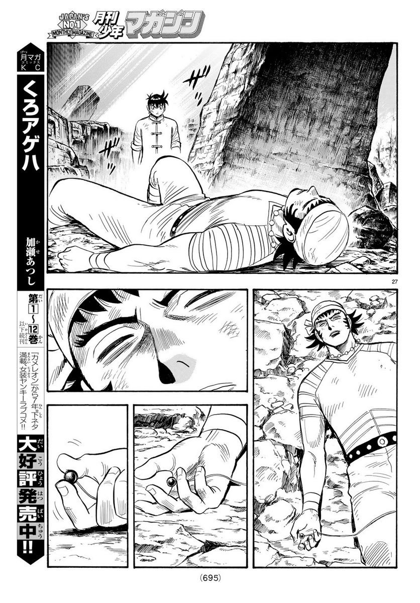 鉄拳チンミLegends 第144話 - Page 27