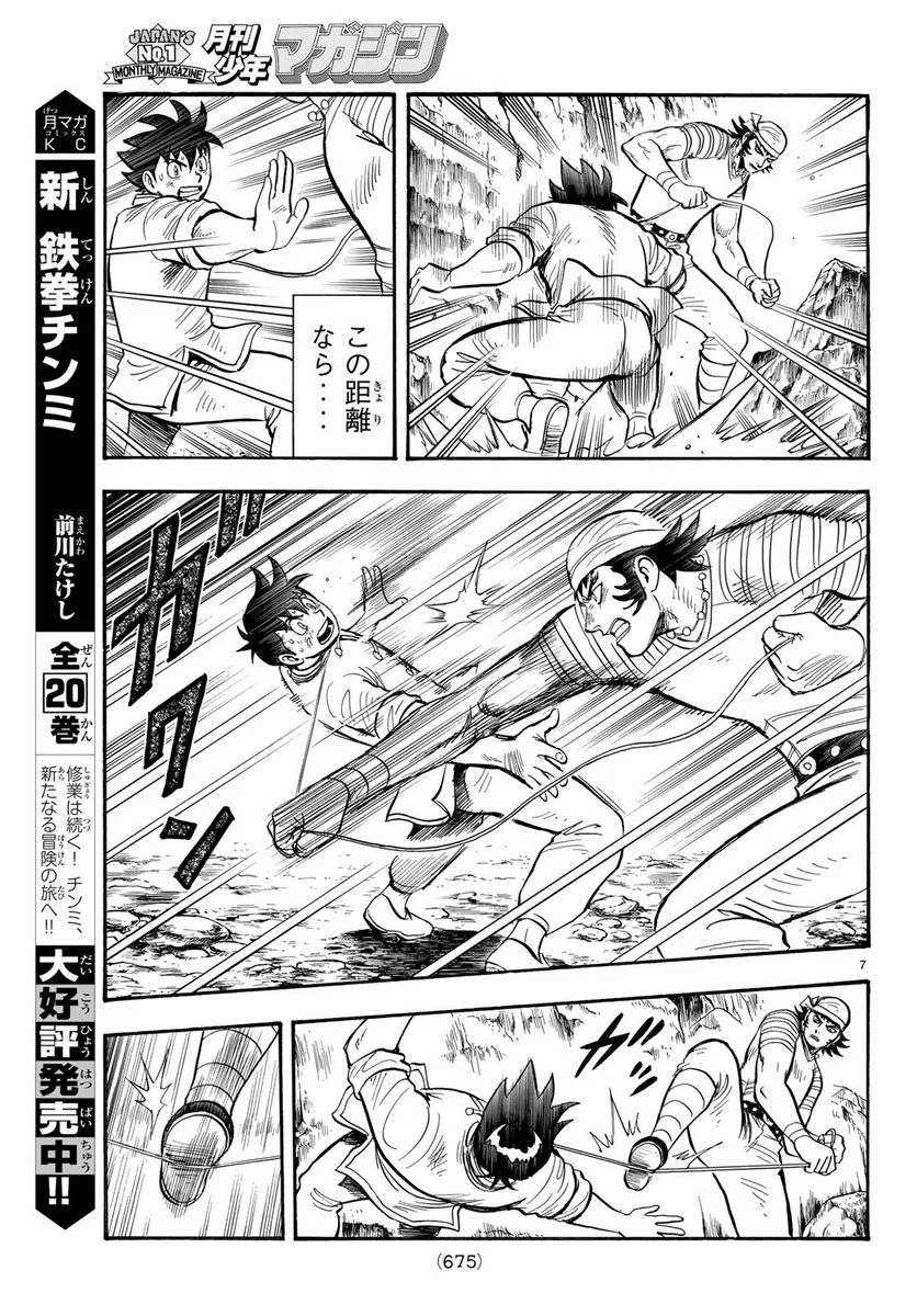 鉄拳チンミLegends 第144話 - Page 7