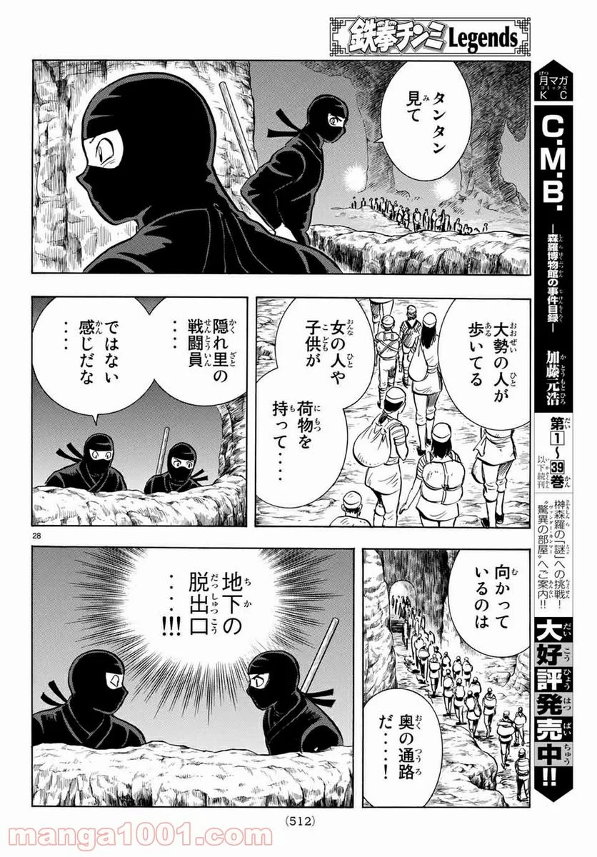 鉄拳チンミLegends 第133話 - Page 28