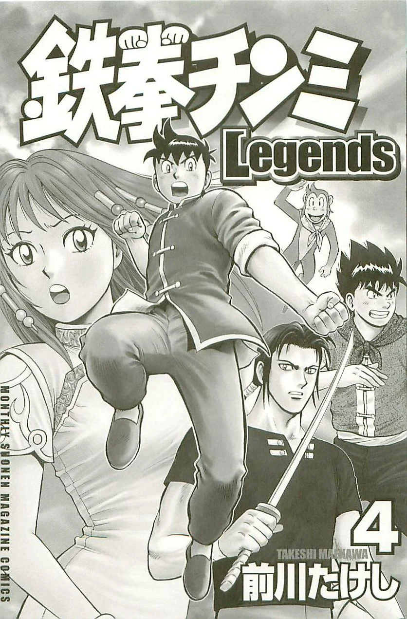 鉄拳チンミLegends 第14話 - Page 2