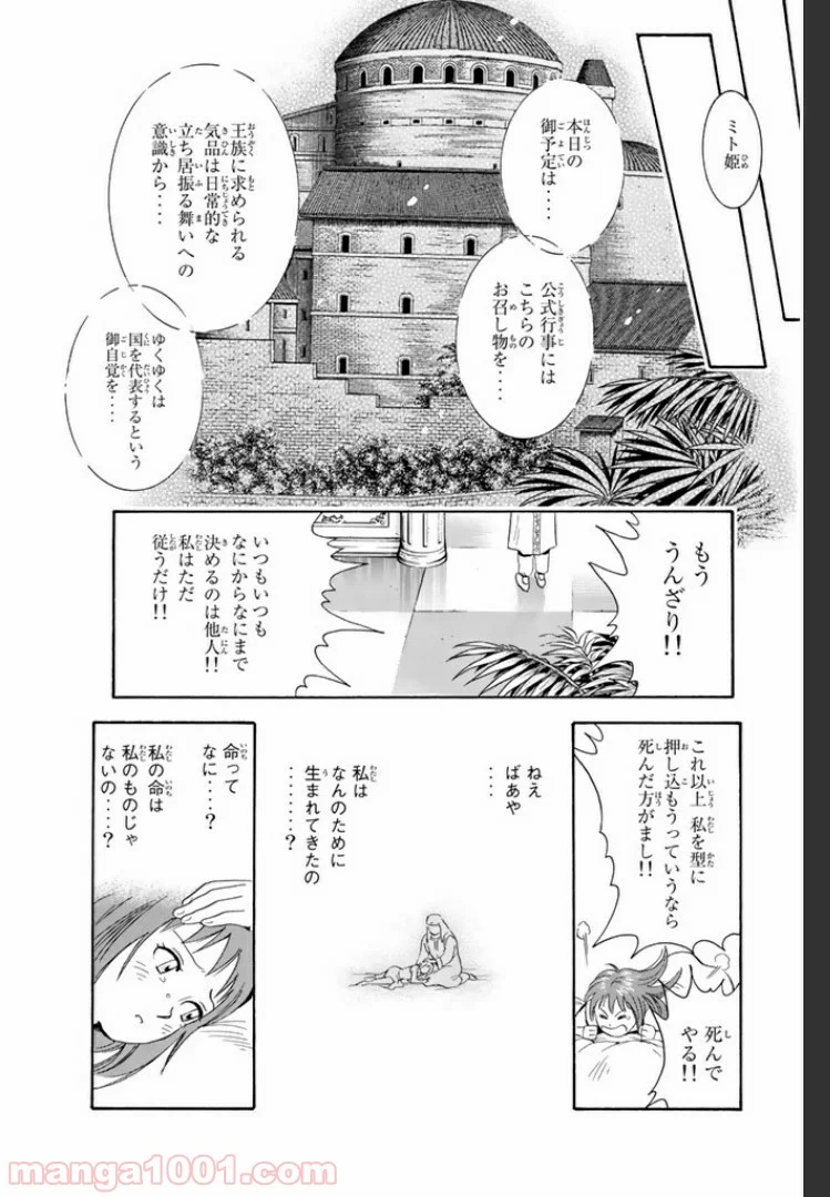 鉄拳チンミLegends 第36話 - Page 38